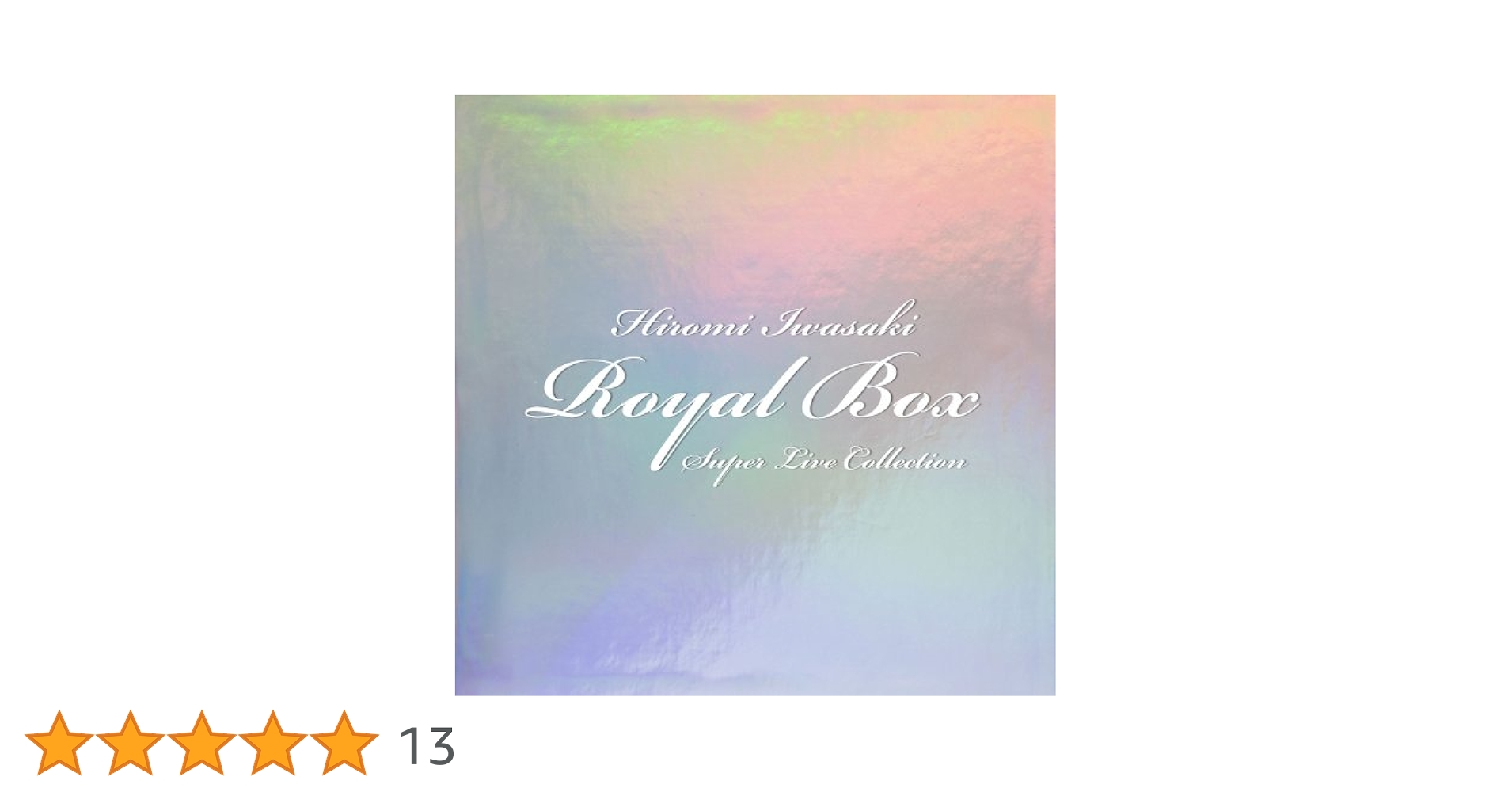 岩崎宏美　 BOX スーパーライブコレクション Amazon.co.jp: 岩崎宏美 ROYAL BOX~スーパー・ライヴ